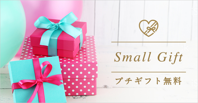 Small Gift プチギフト無料