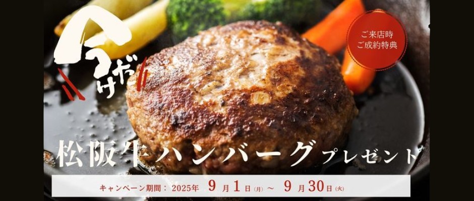 松坂牛ハンバーグプレゼント